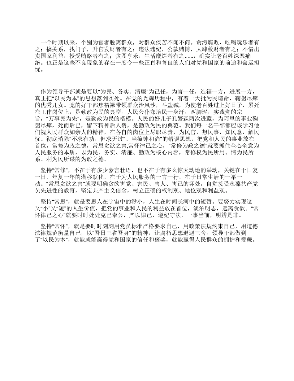 学习“三常与“以民为本的体会_第1页