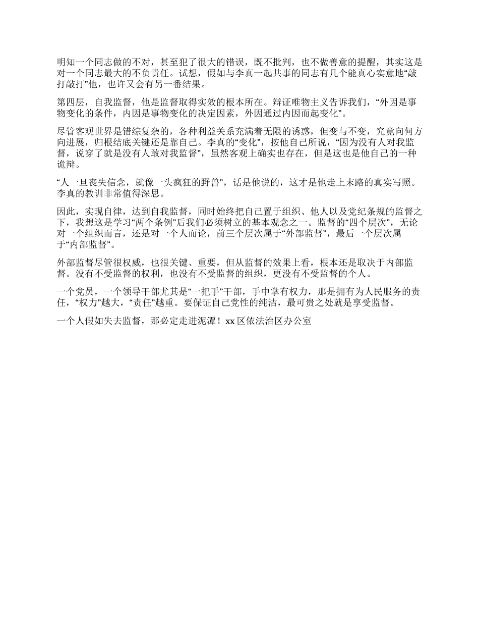 学习“两个条例一点体会_第2页