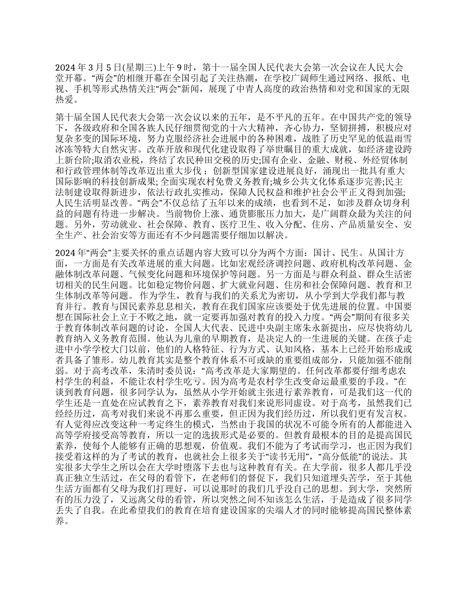 学习“两会心得体会_第1页