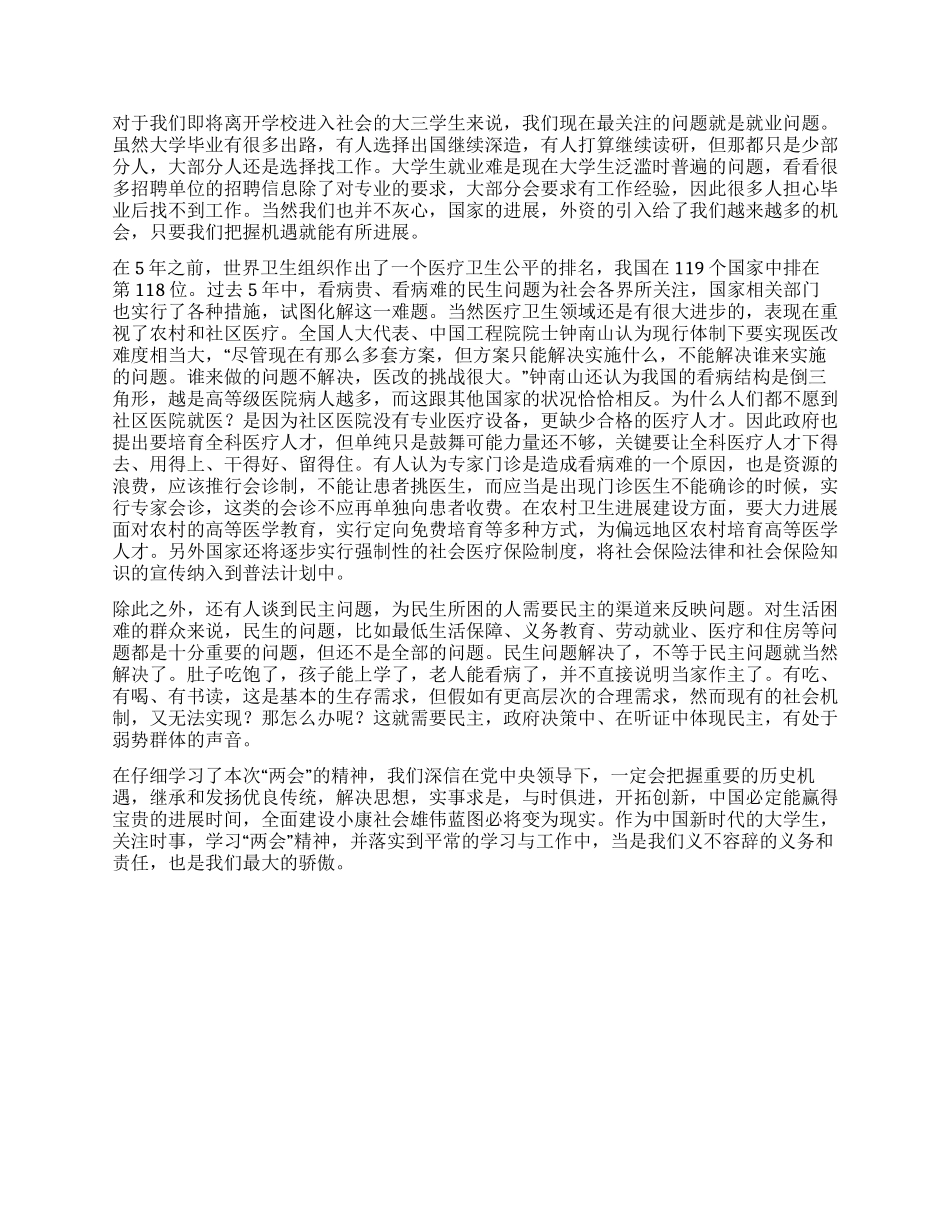 学习“两会心得体会_第2页