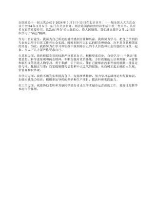 学习“两会精神的心得体会