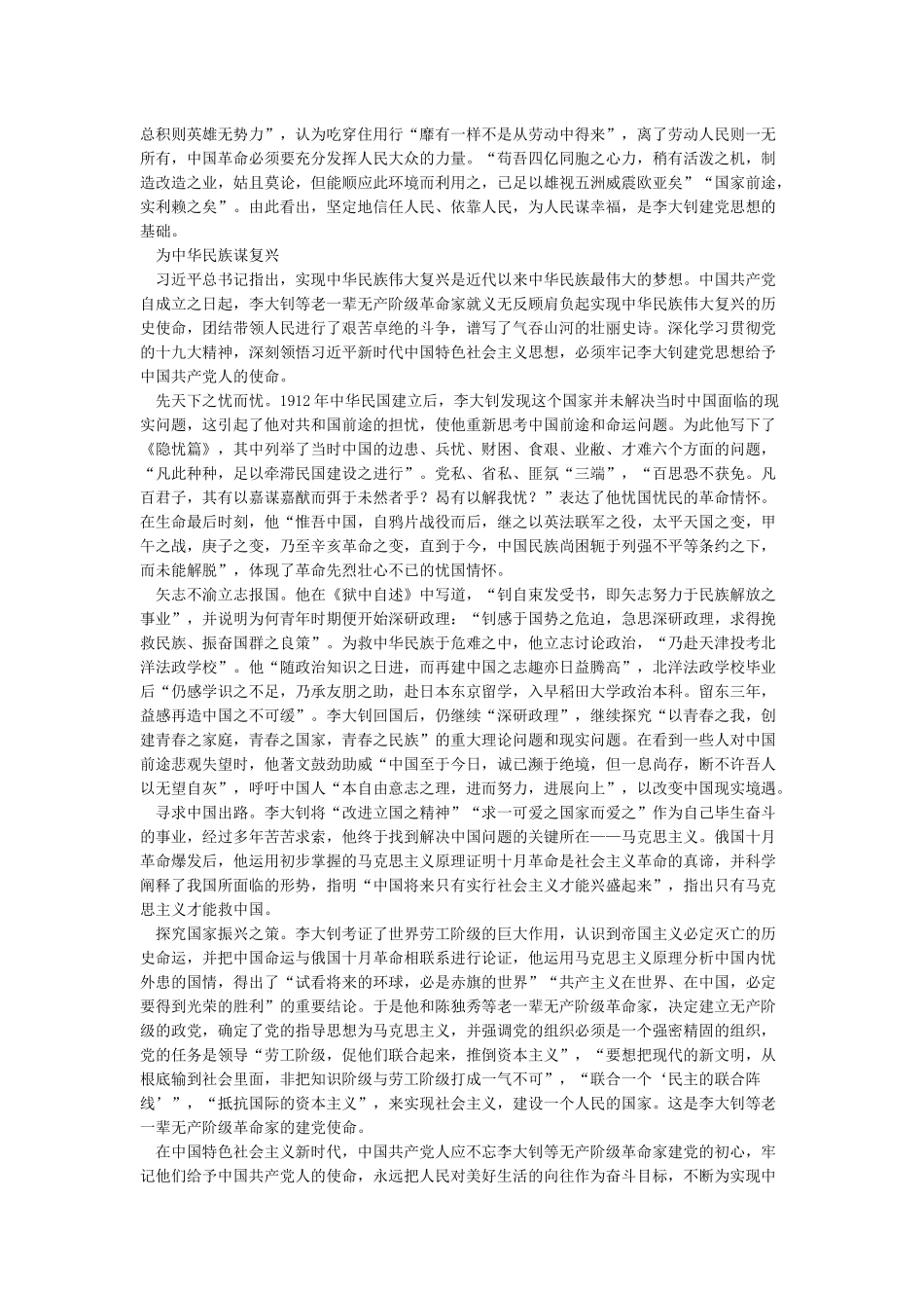 学习“中国共产党的初心和使命就是为中华人民谋幸福为中华民族谋复兴”重要论断的心得体会_第2页