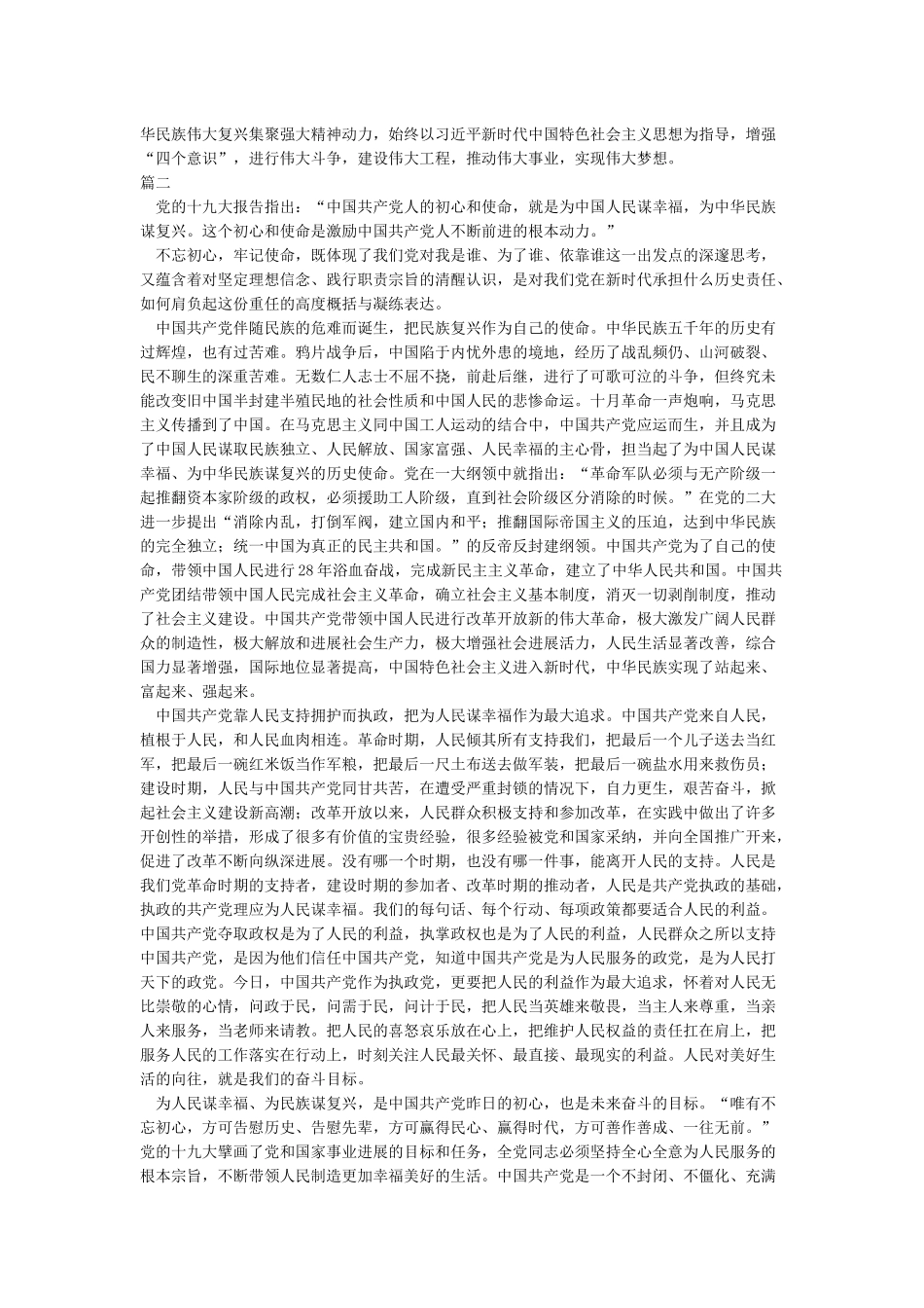 学习“中国共产党的初心和使命就是为中华人民谋幸福为中华民族谋复兴”重要论断的心得体会_第3页