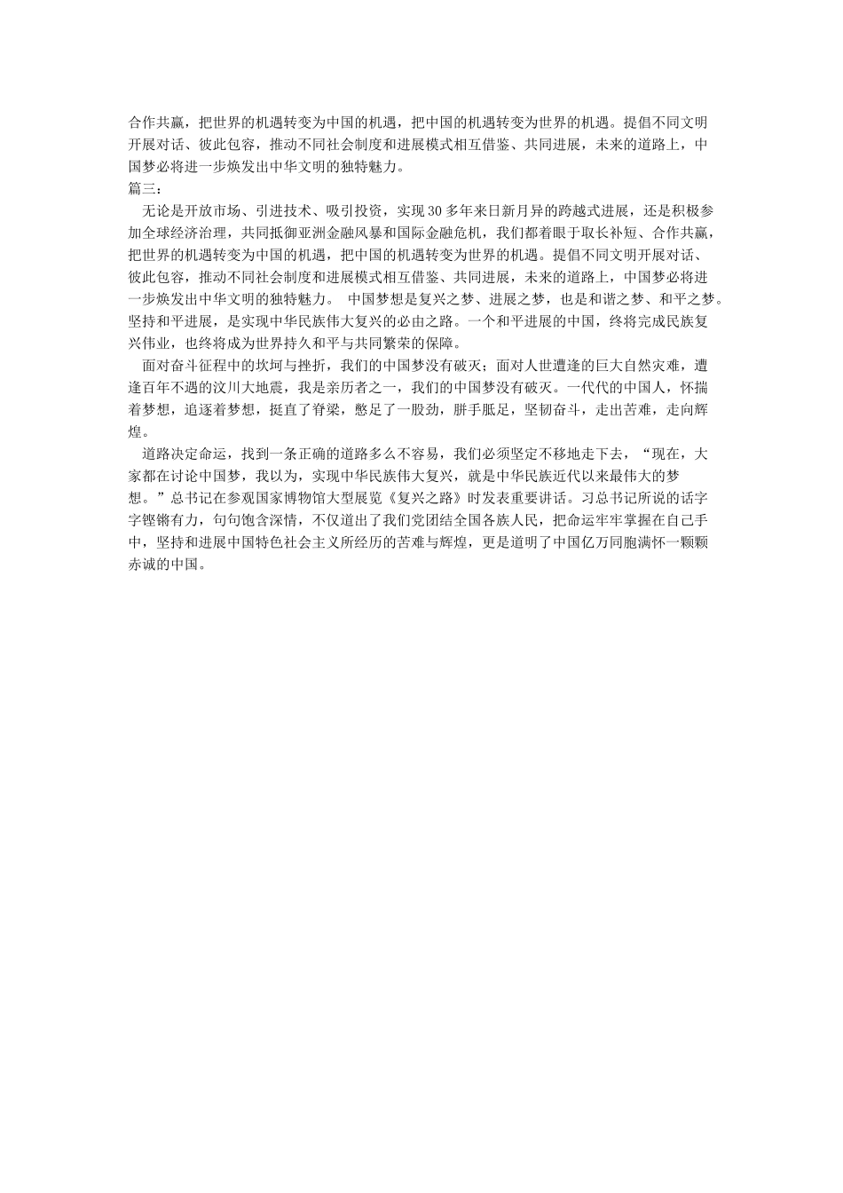 学习“中国梦复兴路”心得体会_第2页