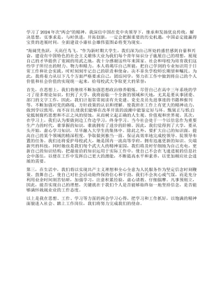 学习“两会精神心得体会