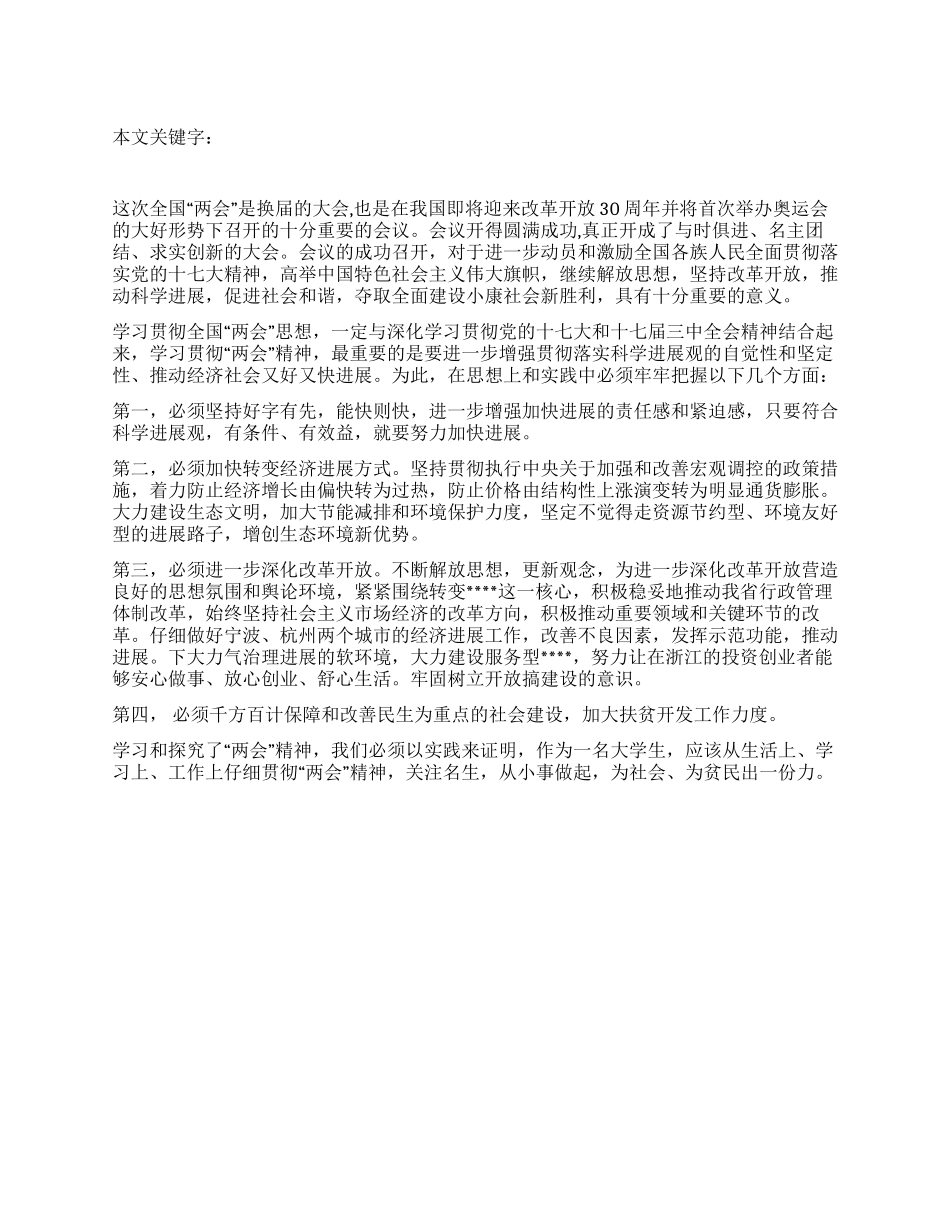学习“两会精神思想汇报_第1页
