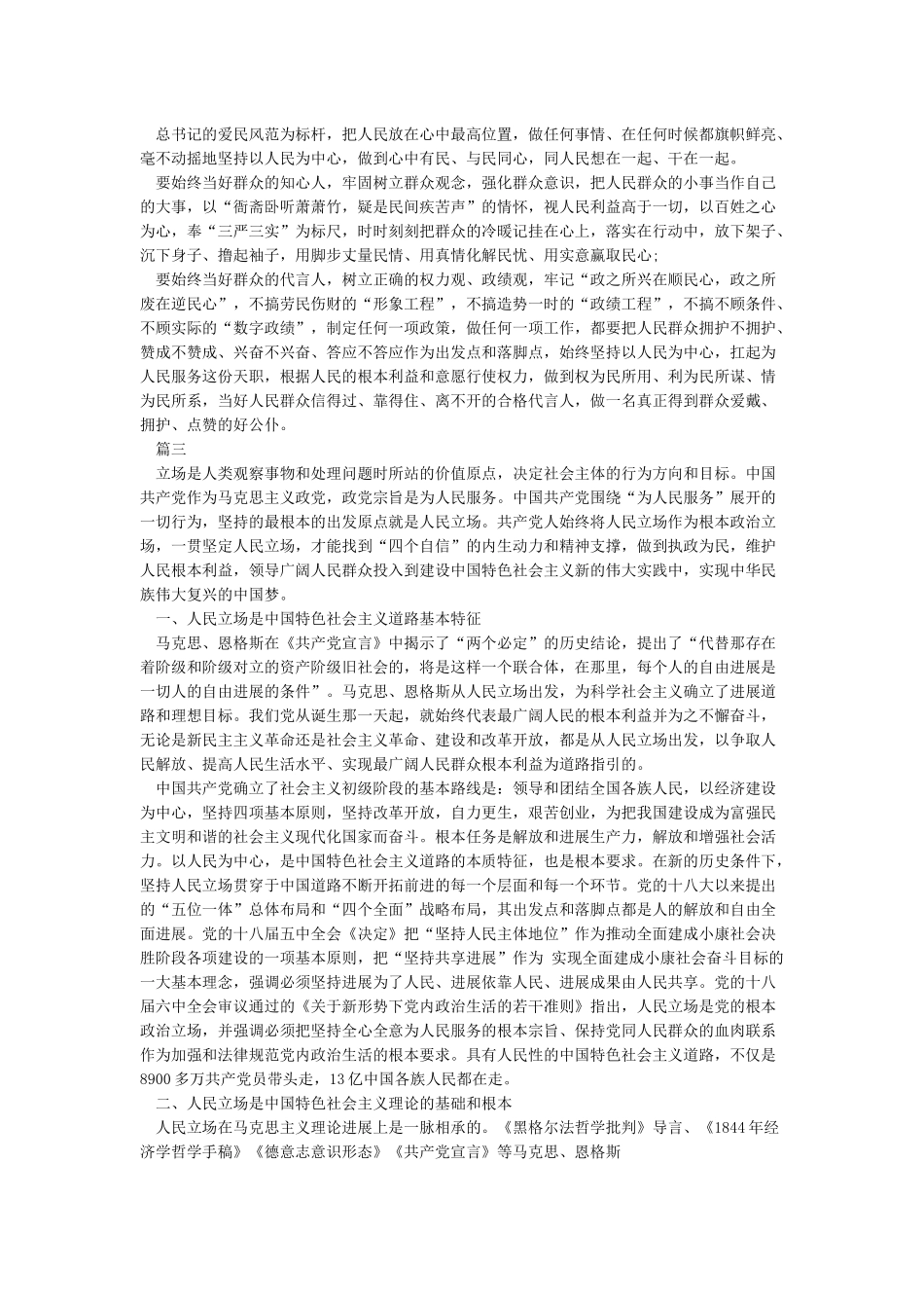 学习“以人民为中心的发展思想”心得体会多篇_第3页