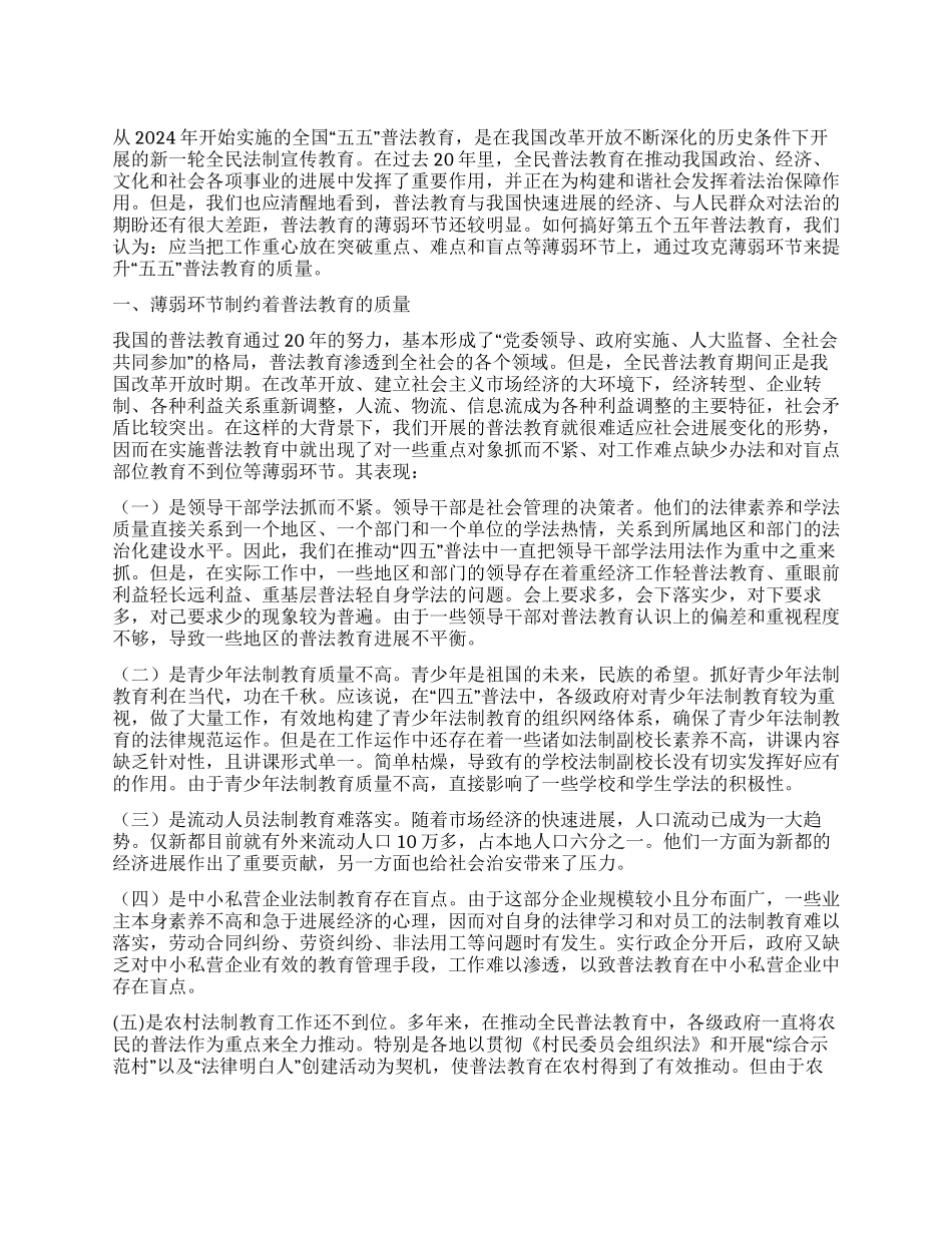 学习“五五普法的心得体会_第1页