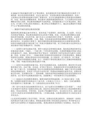 学习“五五普法的心得体会