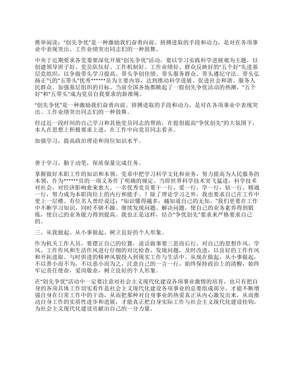 学习“争优创先心得体会_第1页