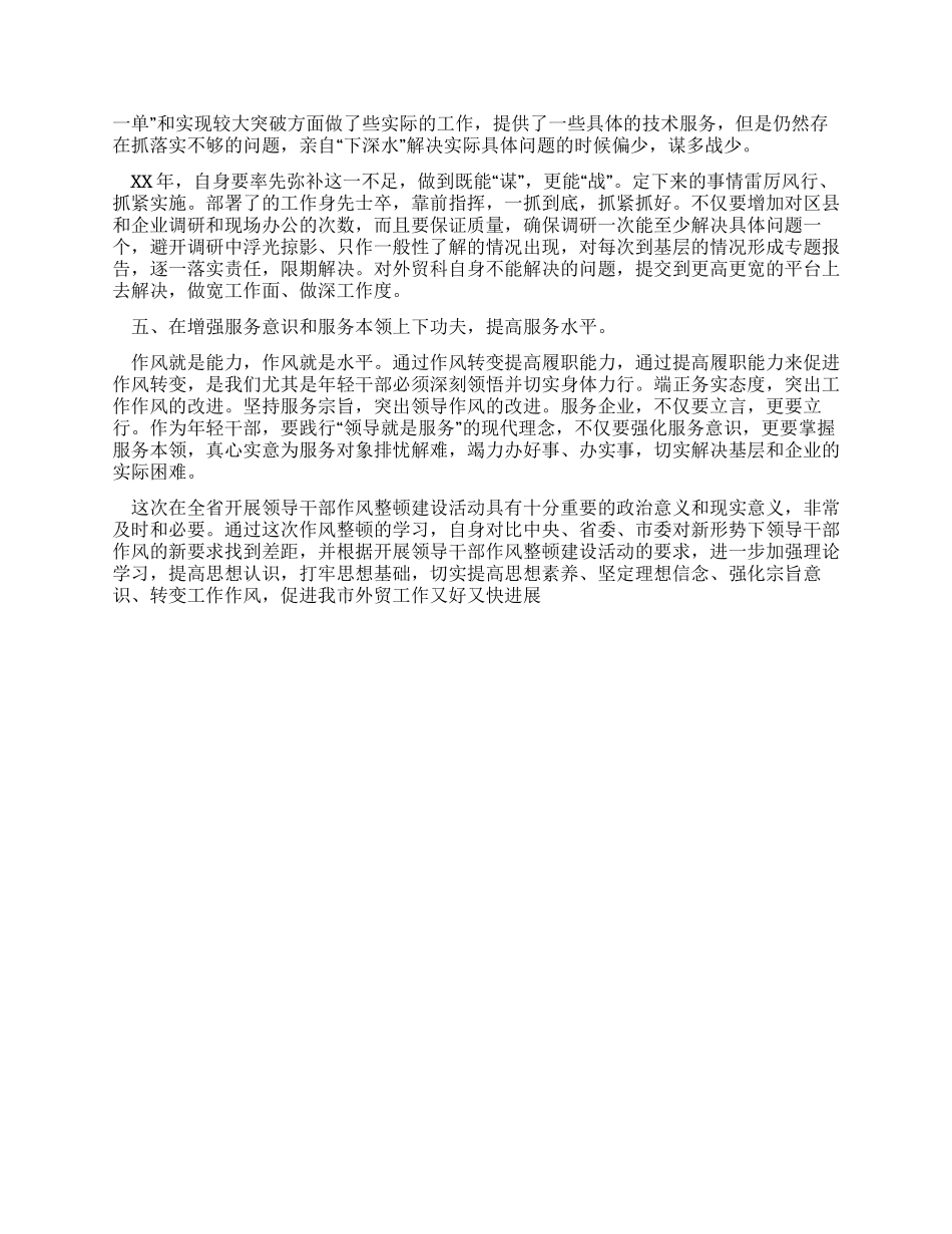 学习“倡导八个方面的良好风气心得体会_第2页