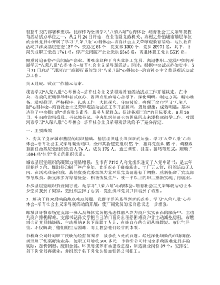 学习“八荣八耻--培养社会主义荣辱观工作总结