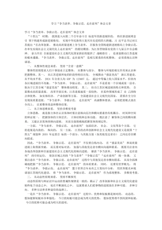 学习“争当表率争做示范走在前列”体会文章