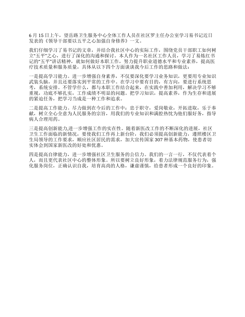 学习“五平心得体会_第1页