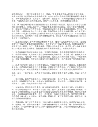 学习“保持党的纯洁性思想汇报