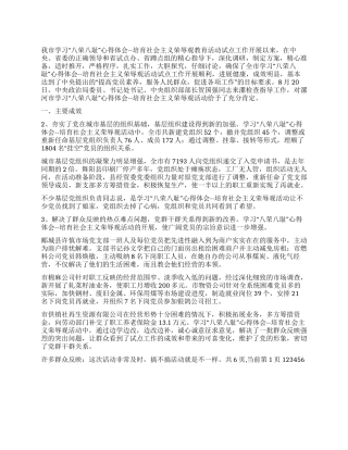 学习“八荣八耻—培养社会主义荣辱观工作总结