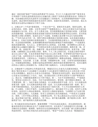 学习“保持共产党员先进性心得体会
