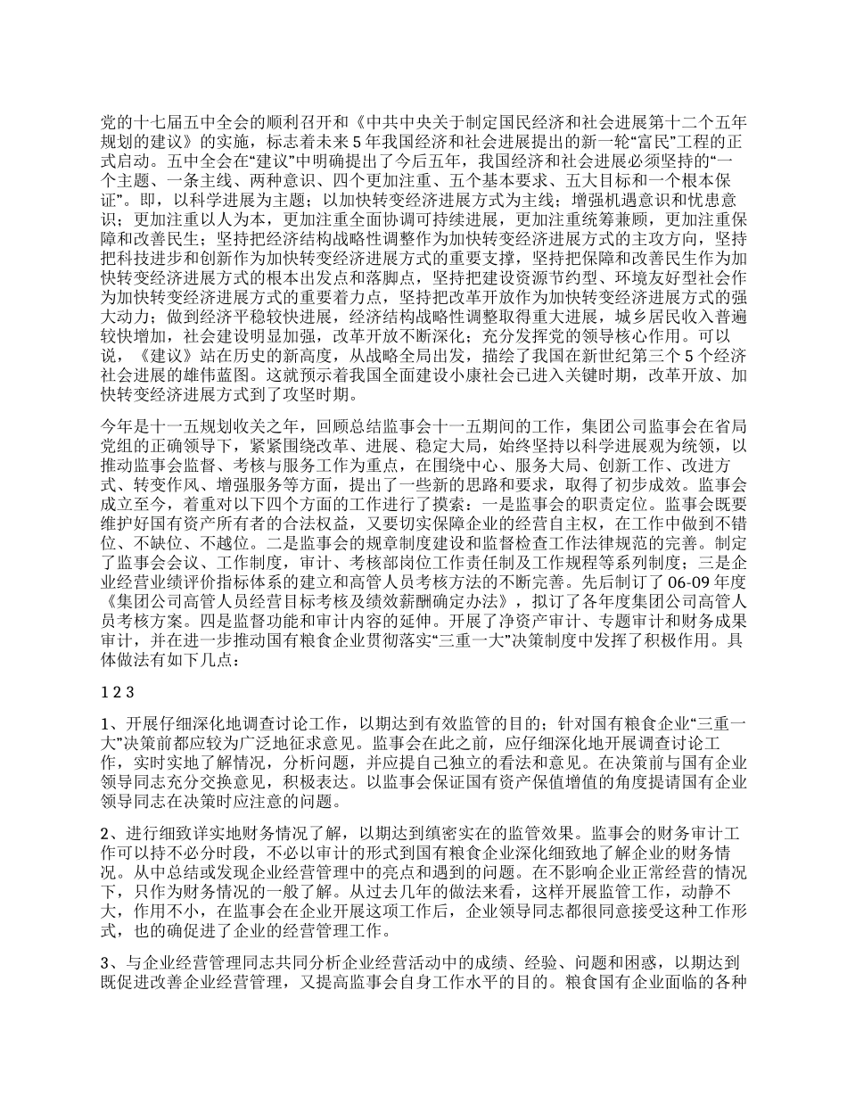 学习“十二五规划建议的心得体会_第1页