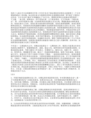 学习“十二五规划建议的心得体会