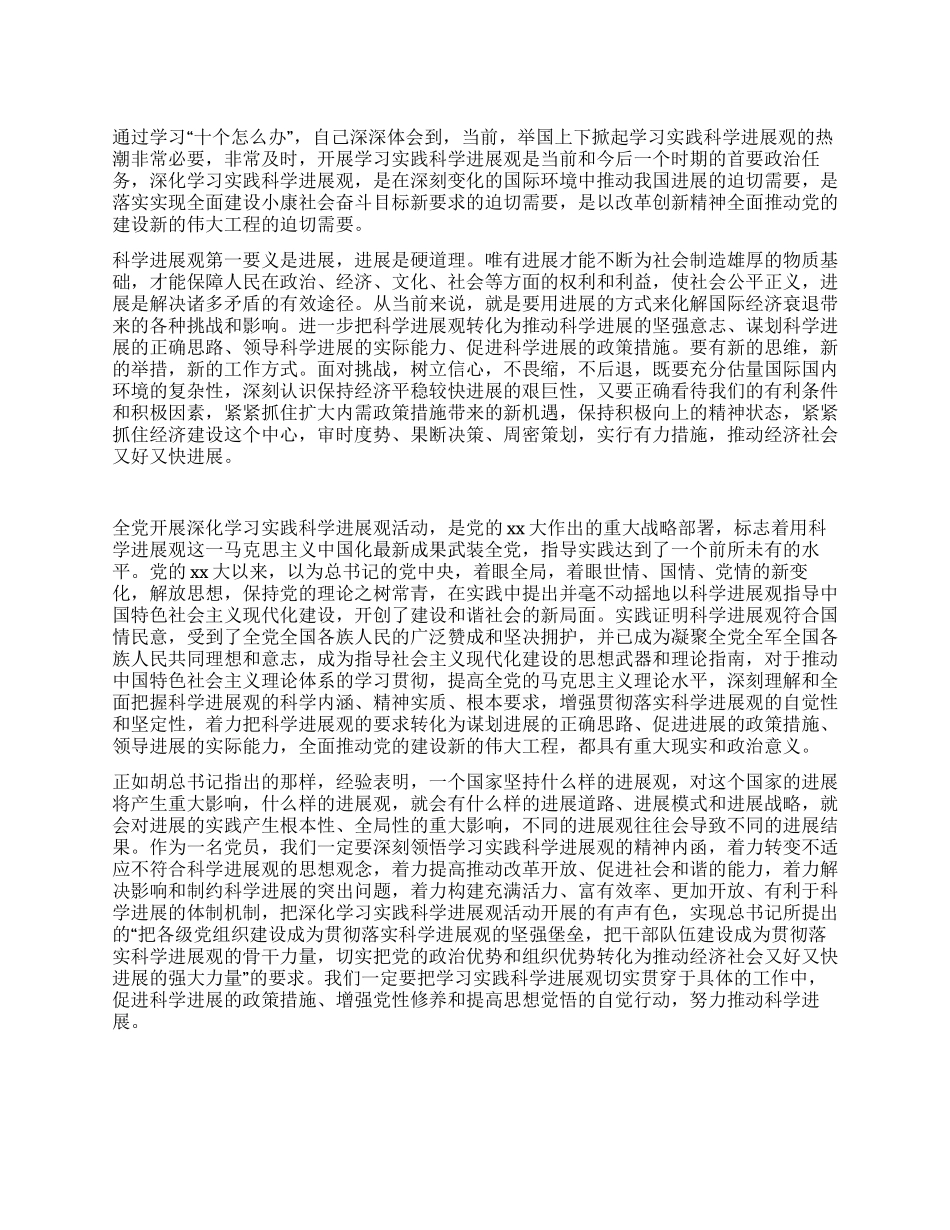 学习“十个怎么办心得体会_第1页