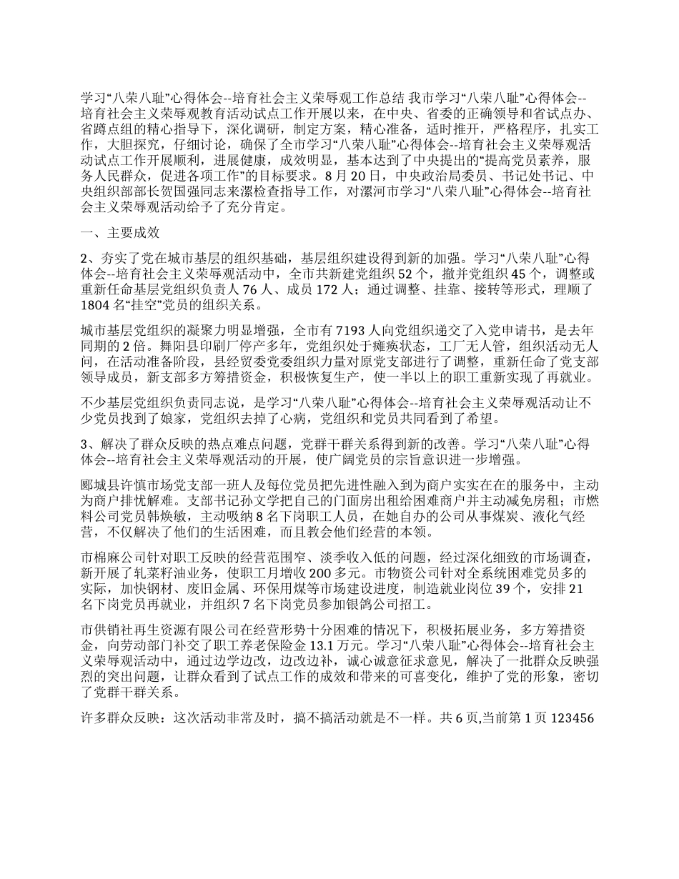 学习“八荣八耻工作总结_第1页