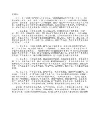 学习“四德工程建设倡议书