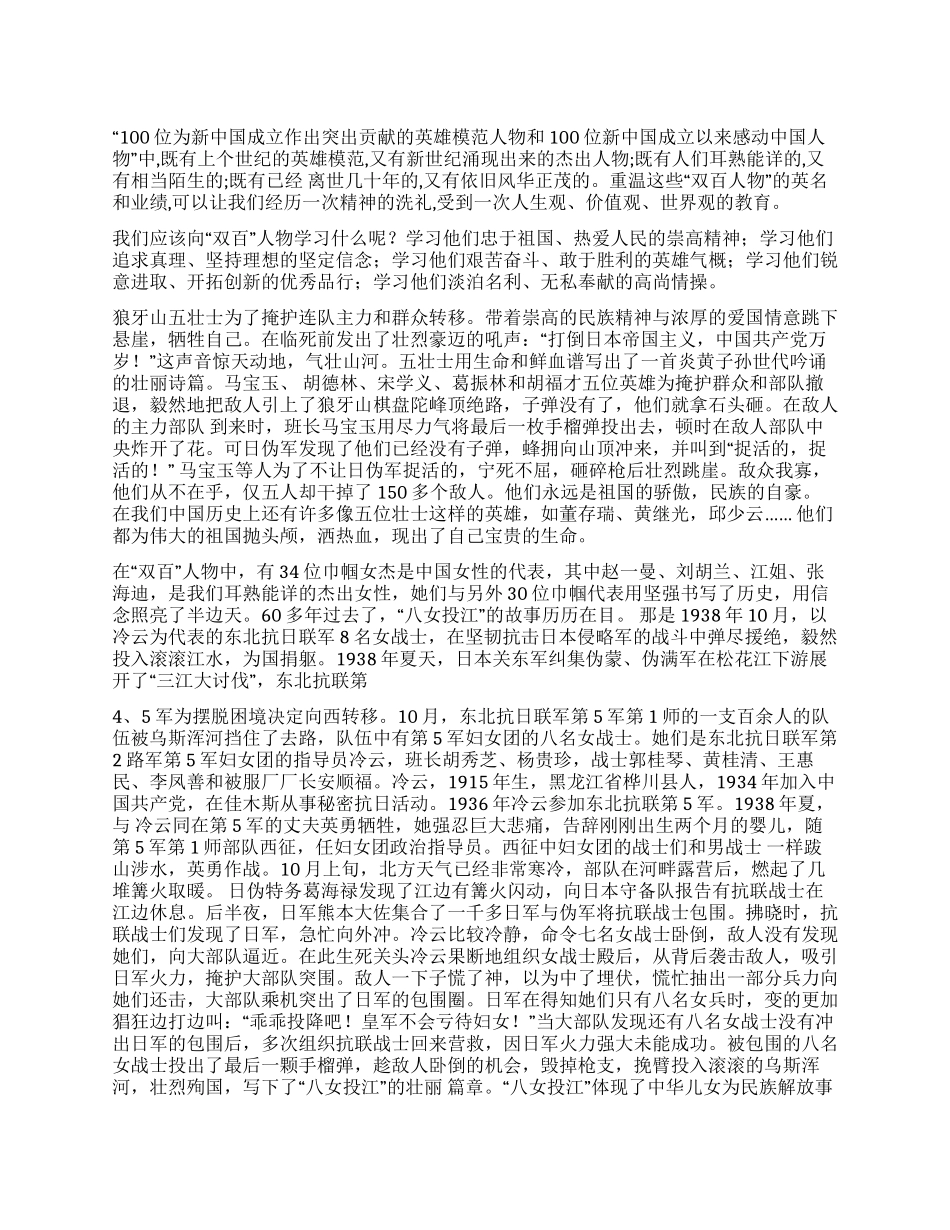 学习“双百人物心得体会_第1页