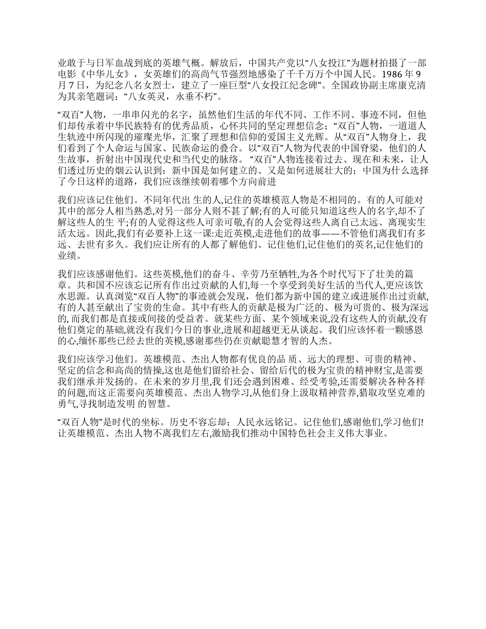 学习“双百人物心得体会_第2页