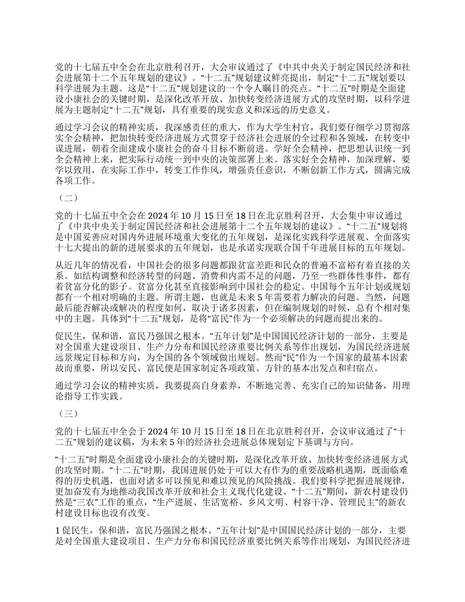 学习“十二五规划心得体会_第1页