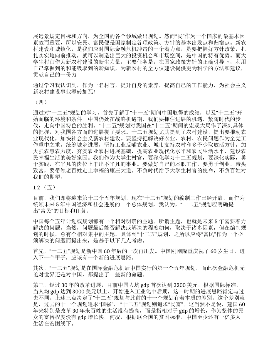 学习“十二五规划心得体会_第2页