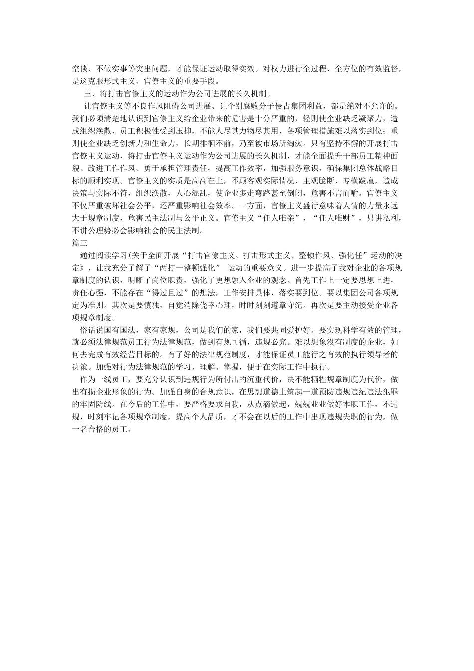 学习“打击官僚主义”运动的心得体会_第2页
