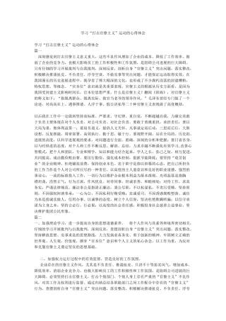 学习“打击官僚主义”运动的心得体会