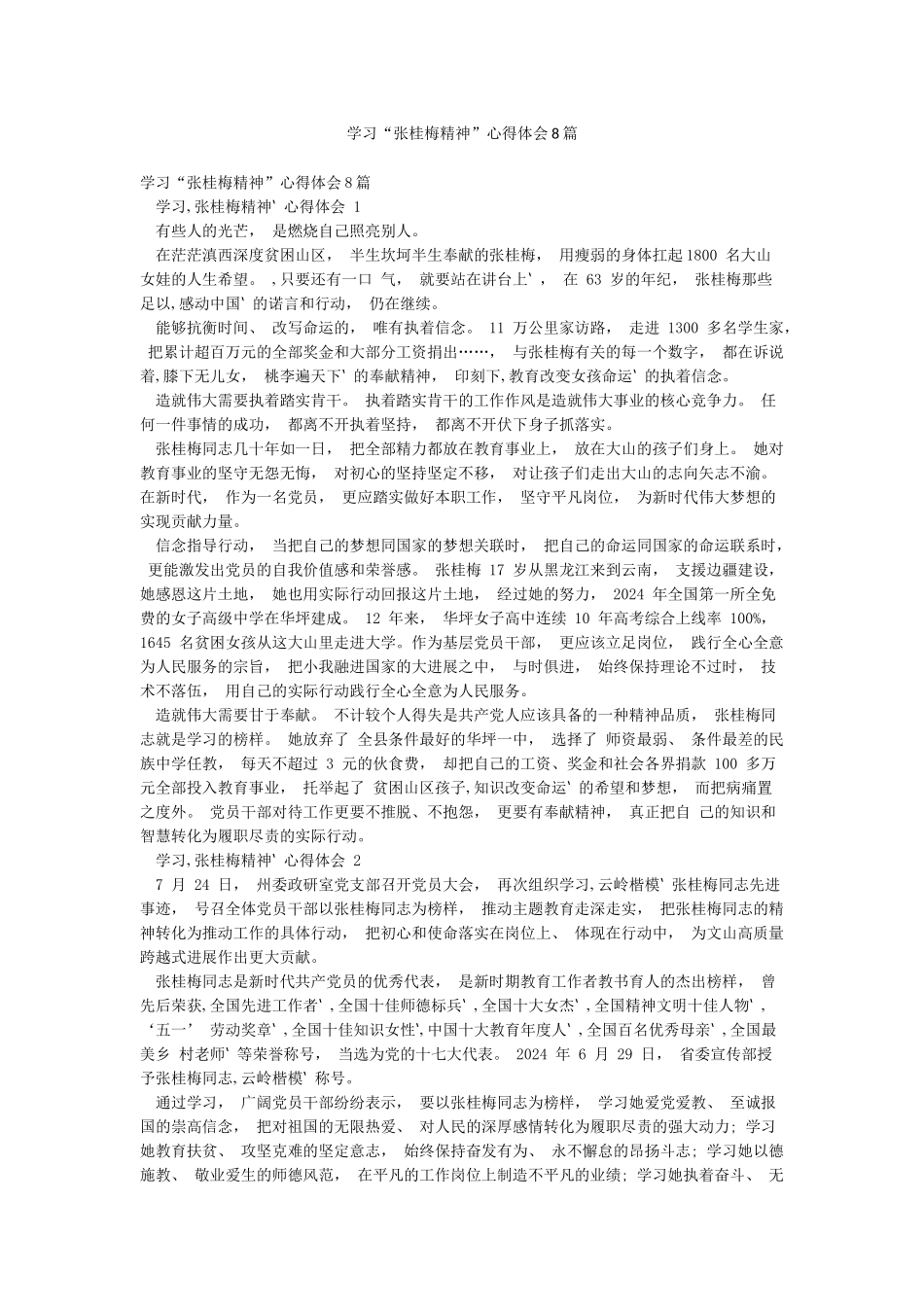 学习“张桂梅精神”心得体会8篇_第1页