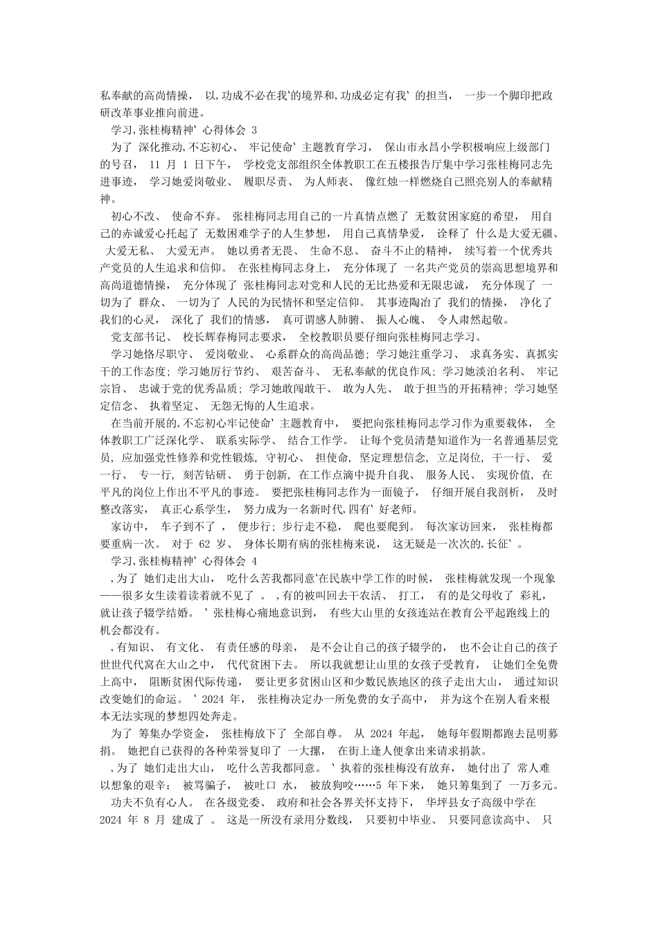 学习“张桂梅精神”心得体会8篇_第2页