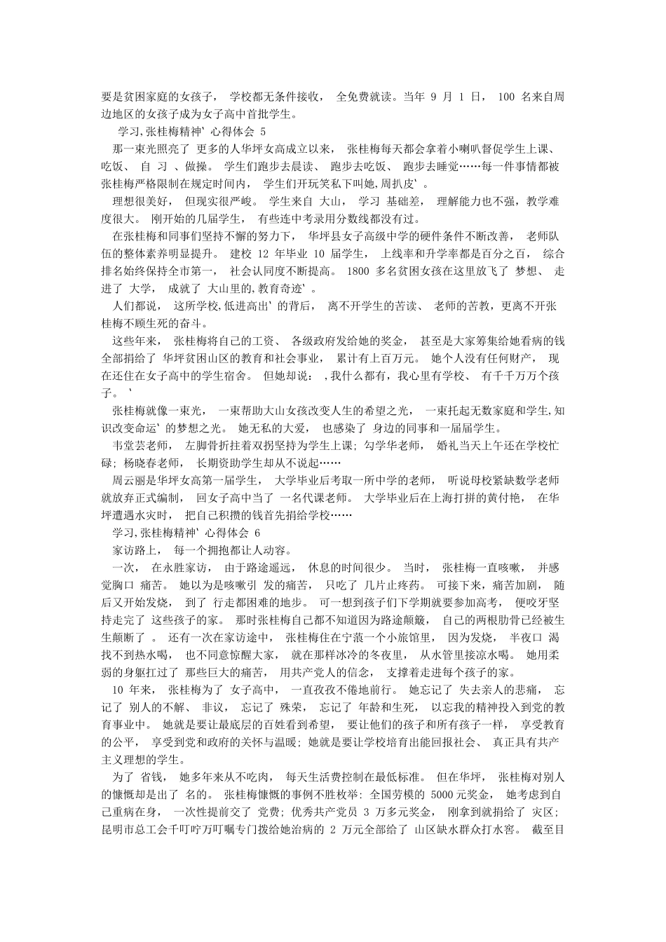 学习“张桂梅精神”心得体会8篇_第3页
