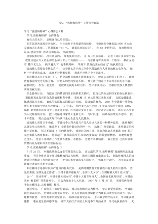 学习“张桂梅精神”心得体会8篇