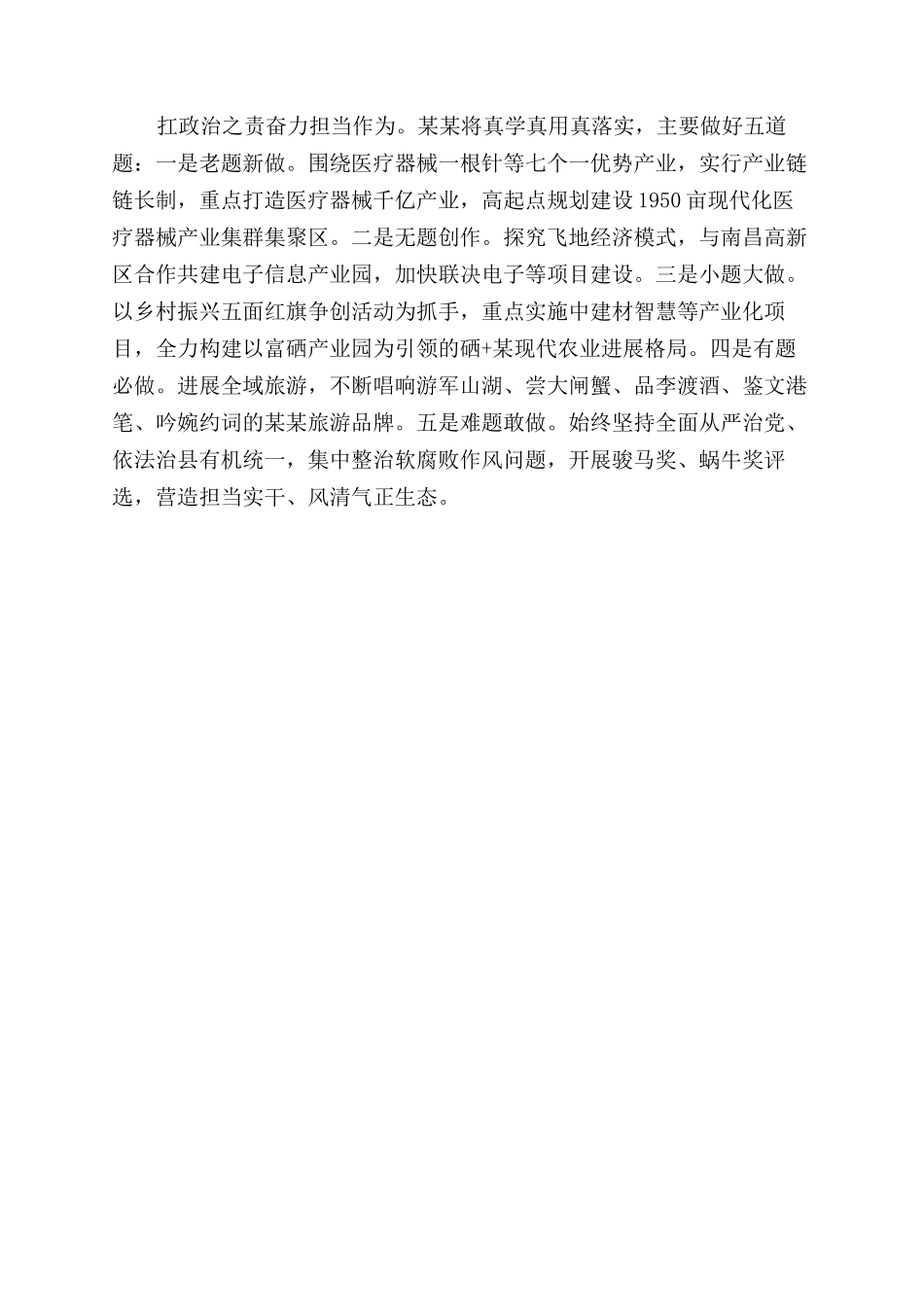 学习“挑重担勇争先考察心得体会范文_第2页