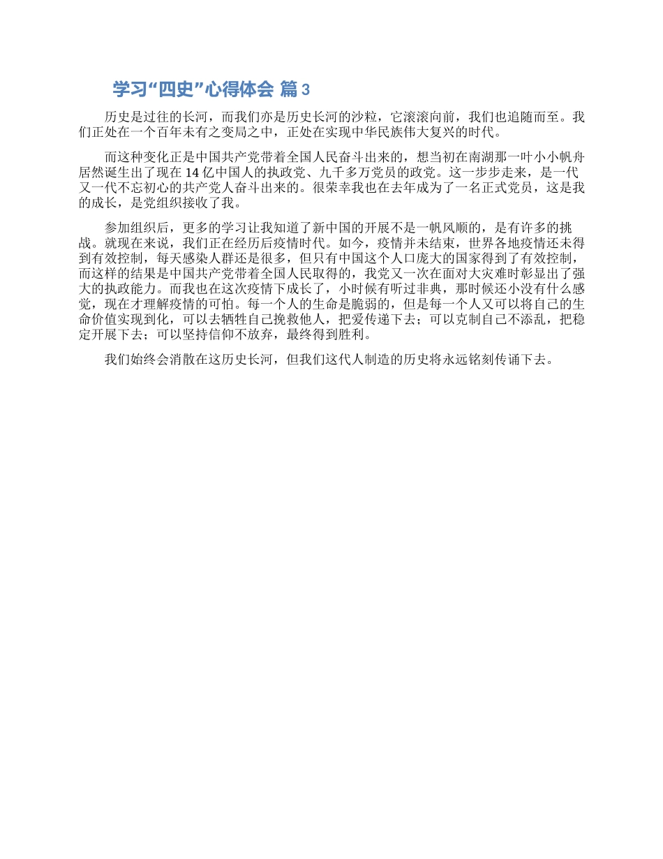 学习“四史心得体会精选三篇范文_第2页