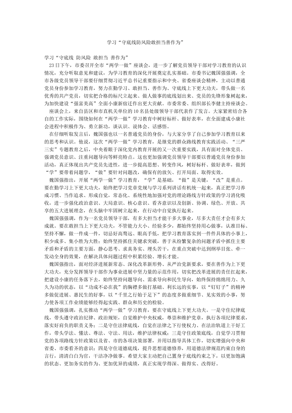 学习“守底线防风险敢担当善作为”_第1页
