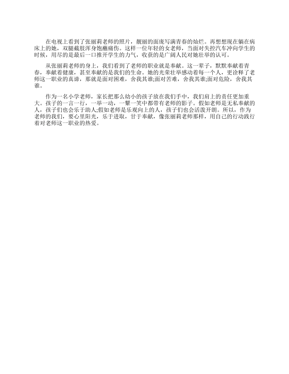 学习“最美女教师张丽莉事迹心得体会_第1页