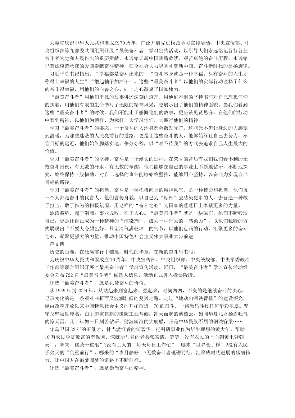 学习“最美奋斗者”心得体会范文4篇_第2页