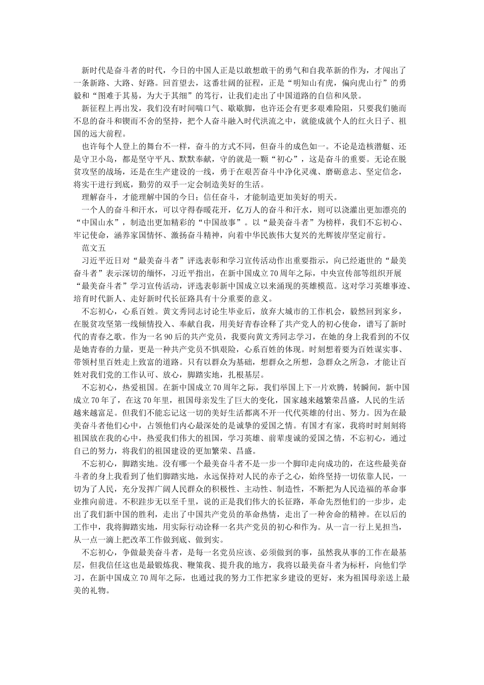 学习“最美奋斗者”心得体会范文4篇_第3页
