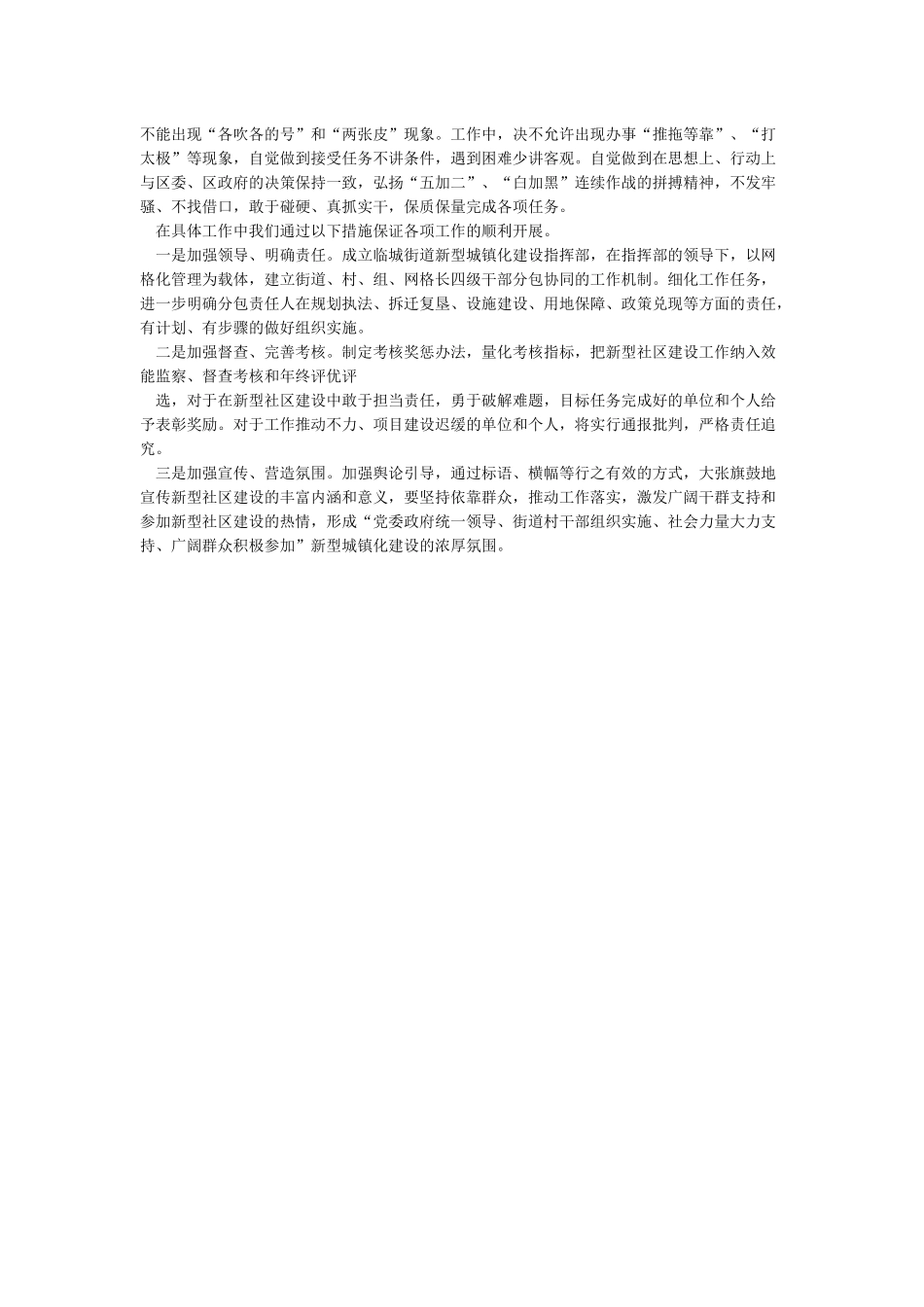 学习“新型城镇化”心得_第2页