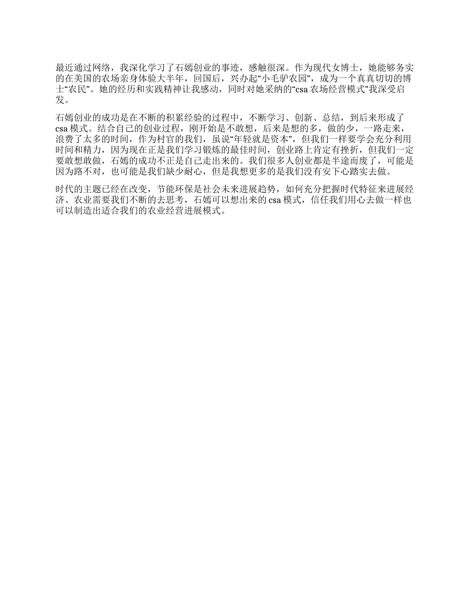 学习“石嫣创业有感_第1页