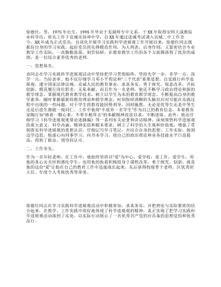 学习“科学发展观先进事迹材料汇报