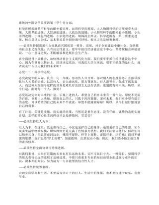 学习“科学发展观思想汇报