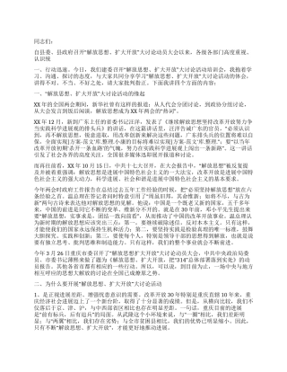 学习“解放思想扩大开放大讨论活动的心得体会