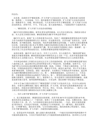 学习“解放思想扩大开放大讨论活动的体会