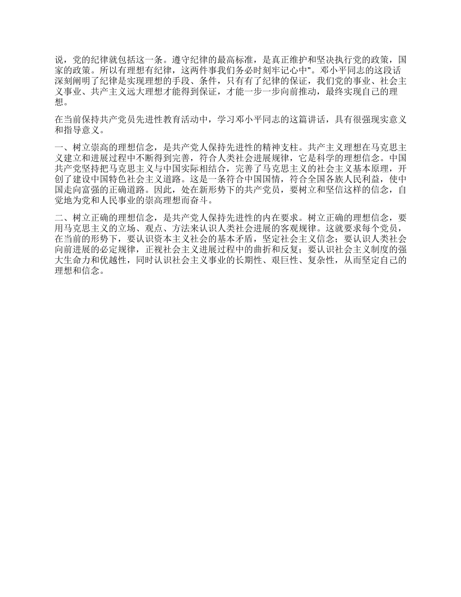 学习《一靠理想二靠纪律才能团结起来》的体会_第2页