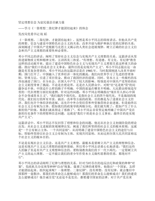 学习《一靠理想二靠纪律才能团结起来》的体会